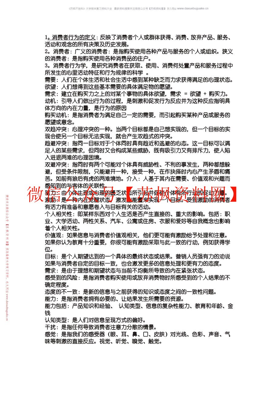消费者行为学